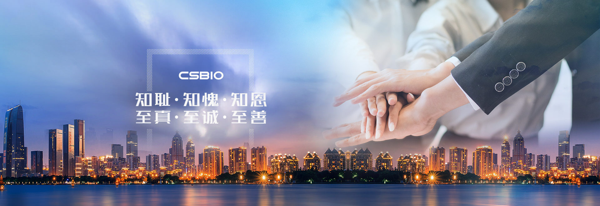 知耻、知愧、知恩 、至真、至诚、至善